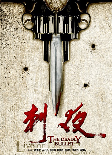 刺夜电影,电影刺夜的结局是什么