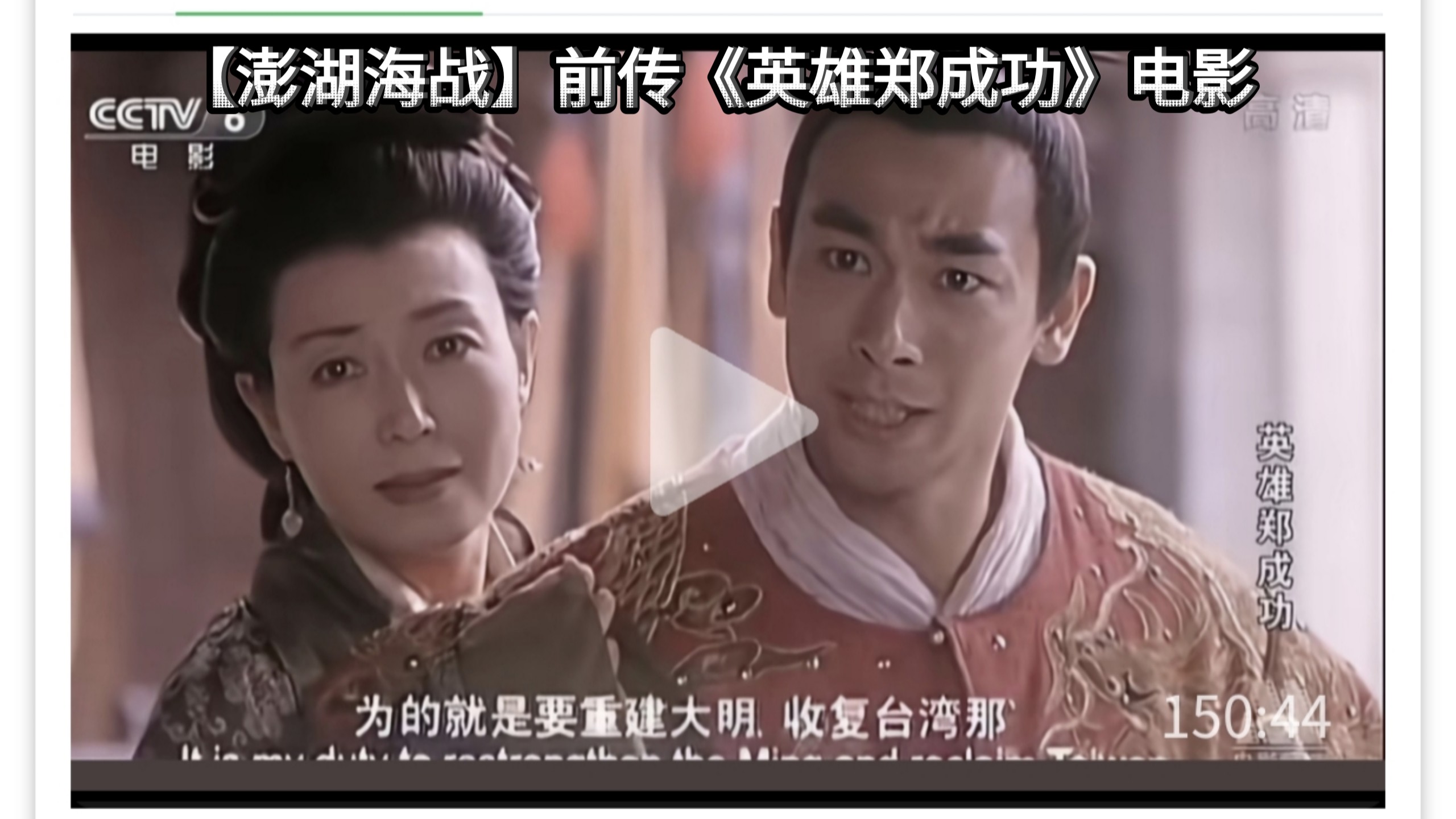 英雄郑成功电影,英雄郑成功电影免费观看