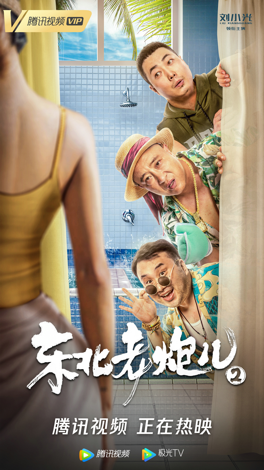 老炮儿电影完整版,老炮儿电影完整版在线播放