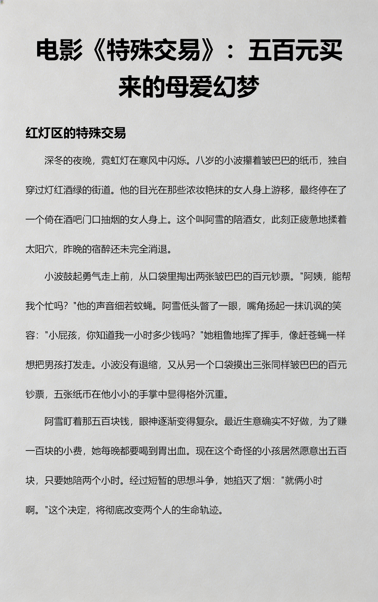 特殊交易电影免费观看,特殊交易电影免费观看完整版