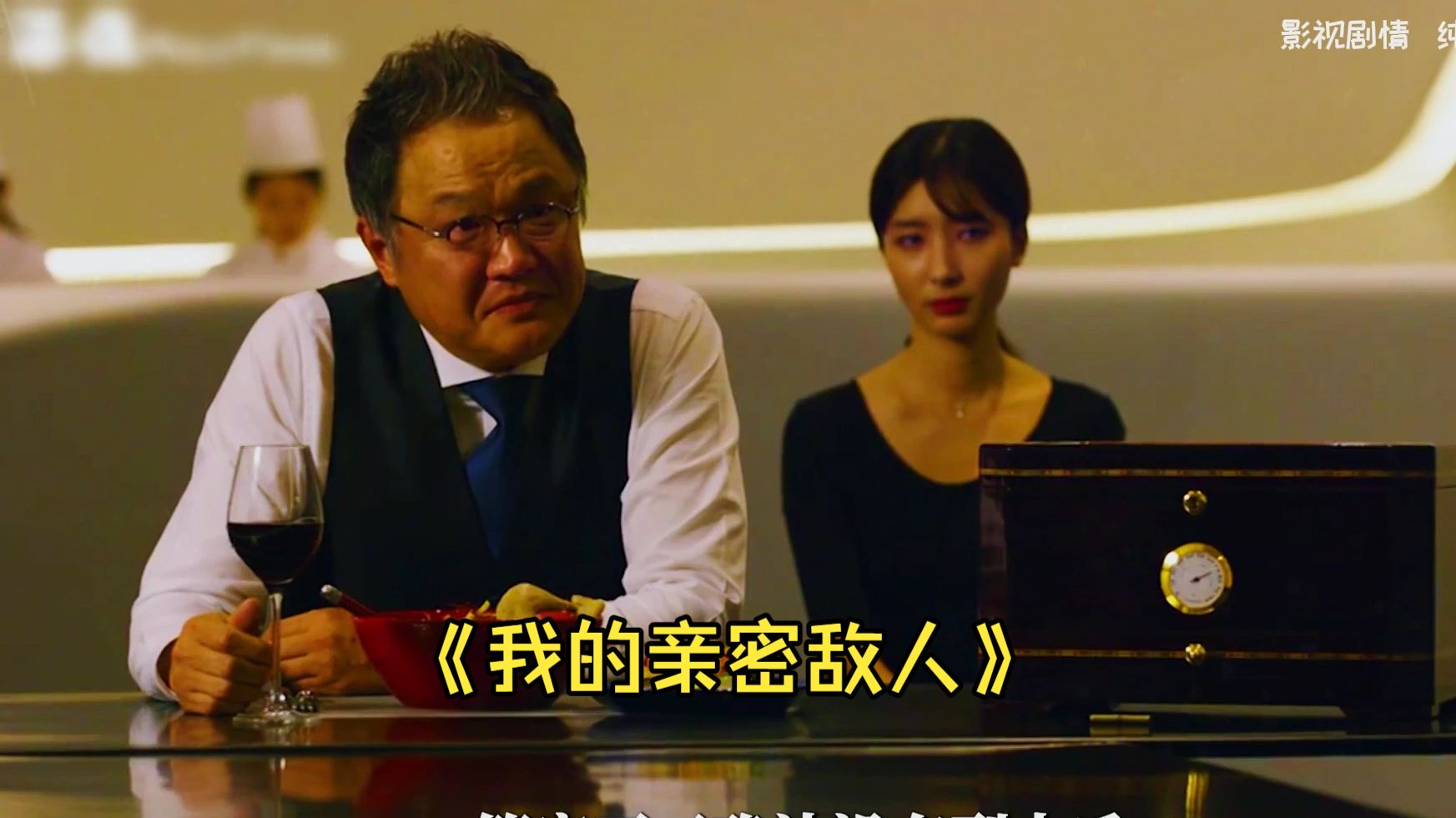 亲密敌人电影,亲密敌人完整版