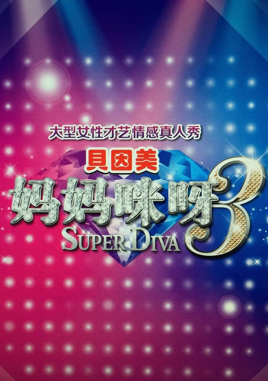 妈咪电影完整版下载,妈咪电影完整版下载百度云