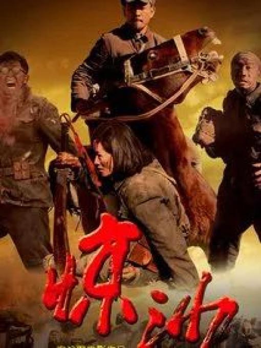 惊沙电影下载,惊沙 mkv 下载