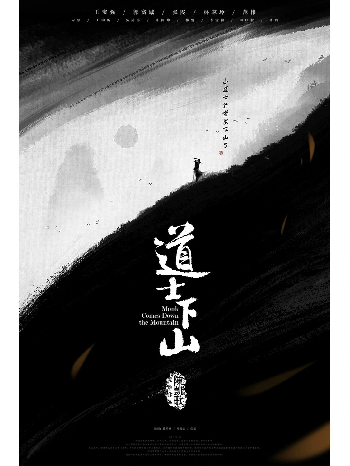道士出山电影,道士出山电影免费版