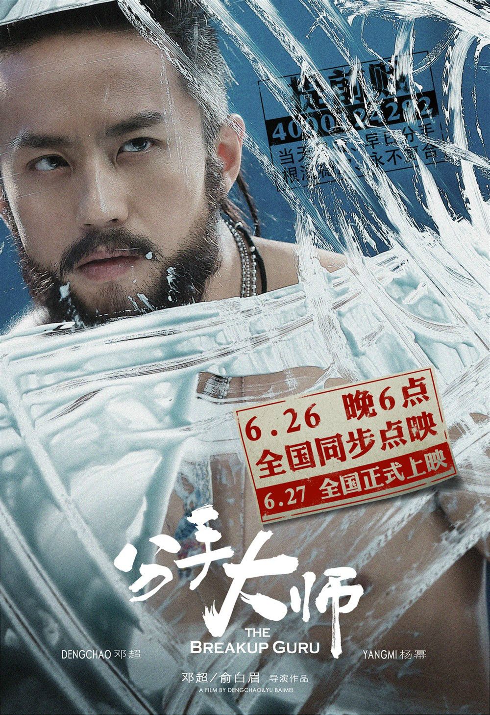 分手大师电影,分手大师电影免费播放完整版在线观看