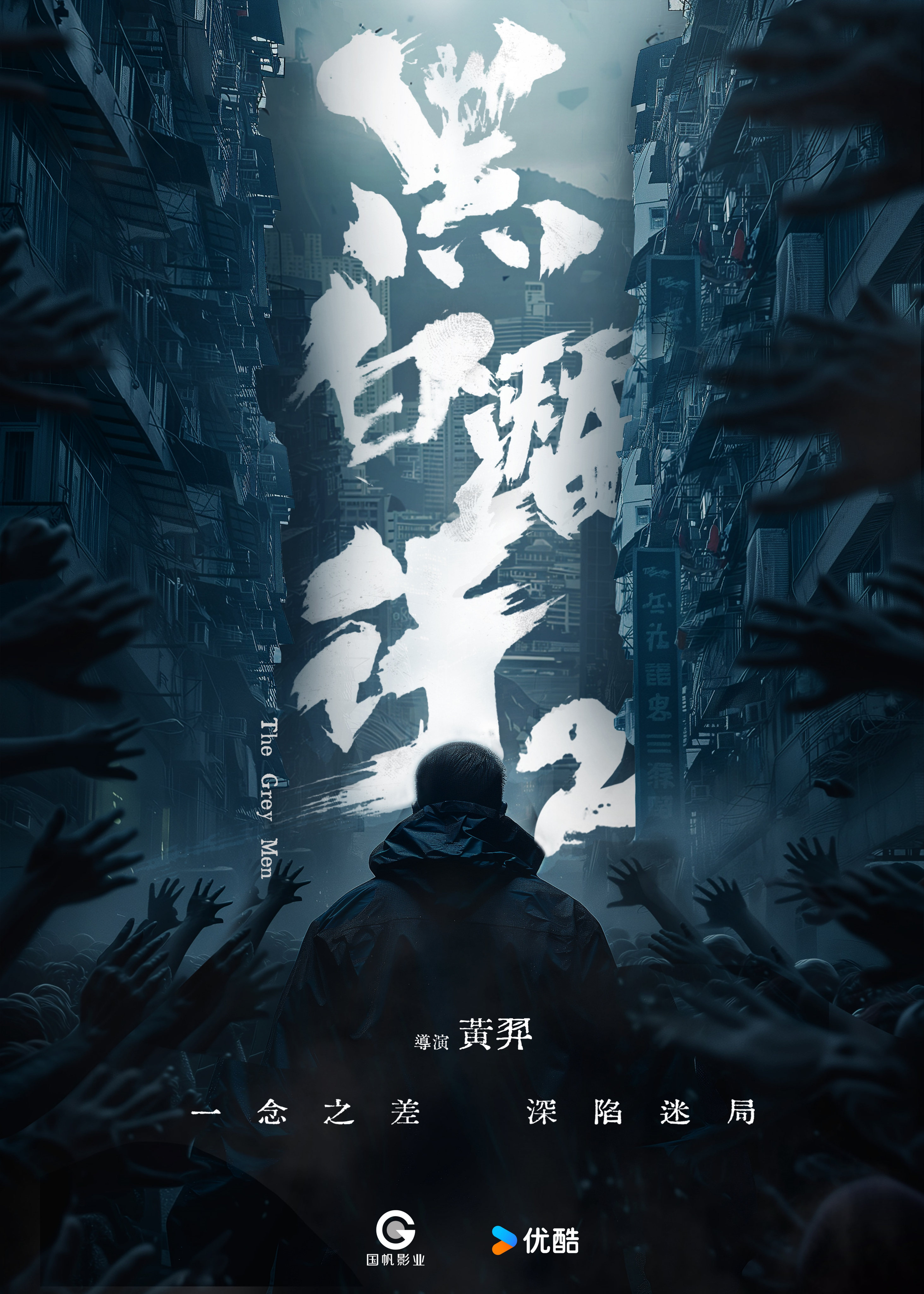 黑白道电影,黑白道电影国语完整观看