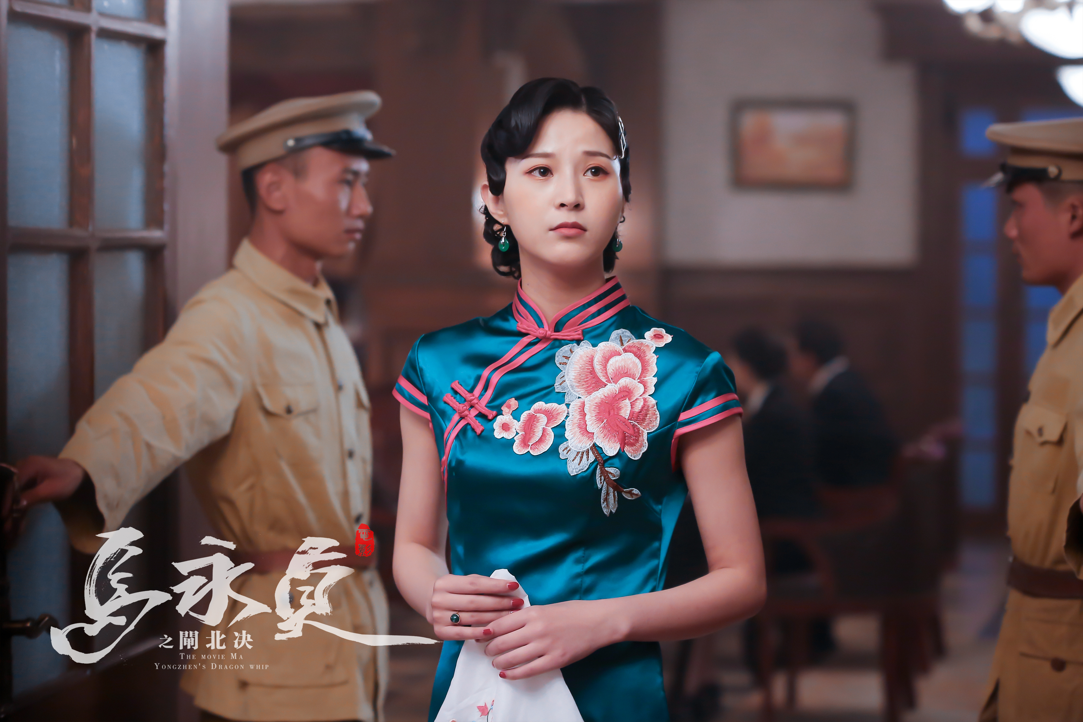 马永贞电影,金成武马永贞电影