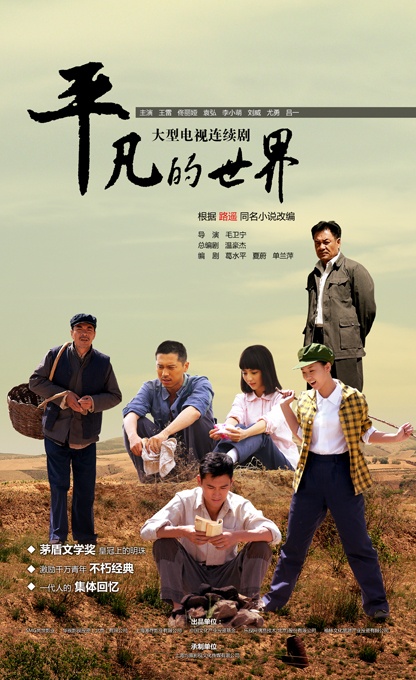 平凡的世界电影,平凡的世界电影版