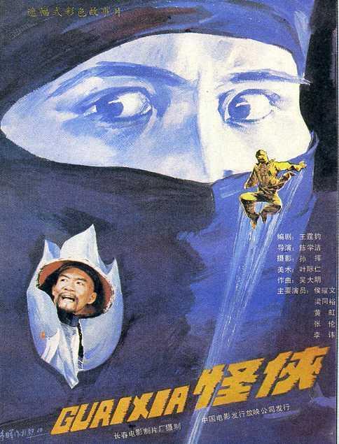 电影游侠黑蝴蝶,电影游侠黑蝴蝶插曲