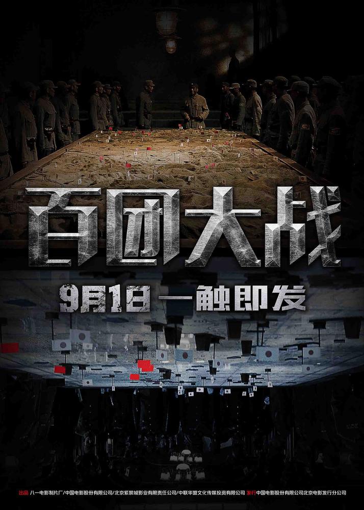 百团大战电影完整版,百团大战电影在线播放 百团大战电影完整版,百团大战电影在线播放
