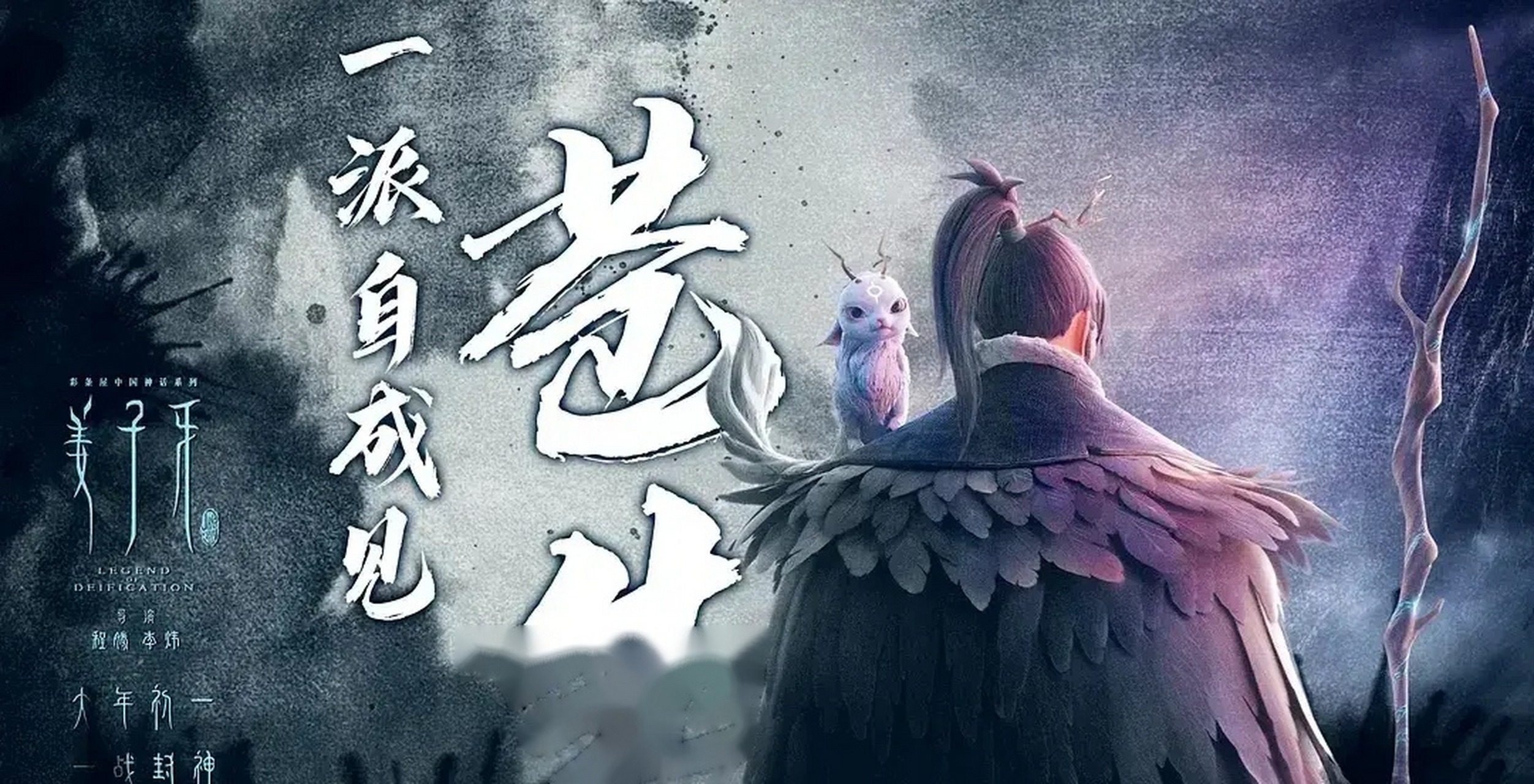 姜子牙动画电影免费,姜子牙动画电影 在线