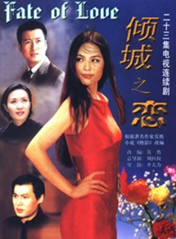 倾城之恋电影,倾城之恋电影简介