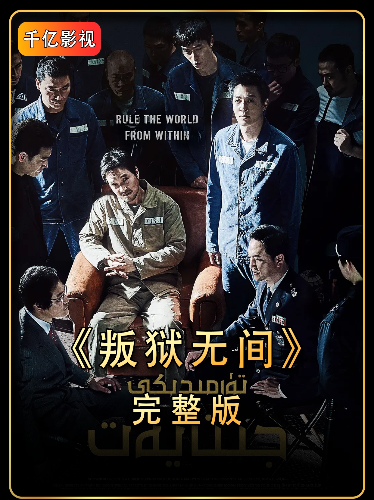 监禁电影,监禁电影国语版
