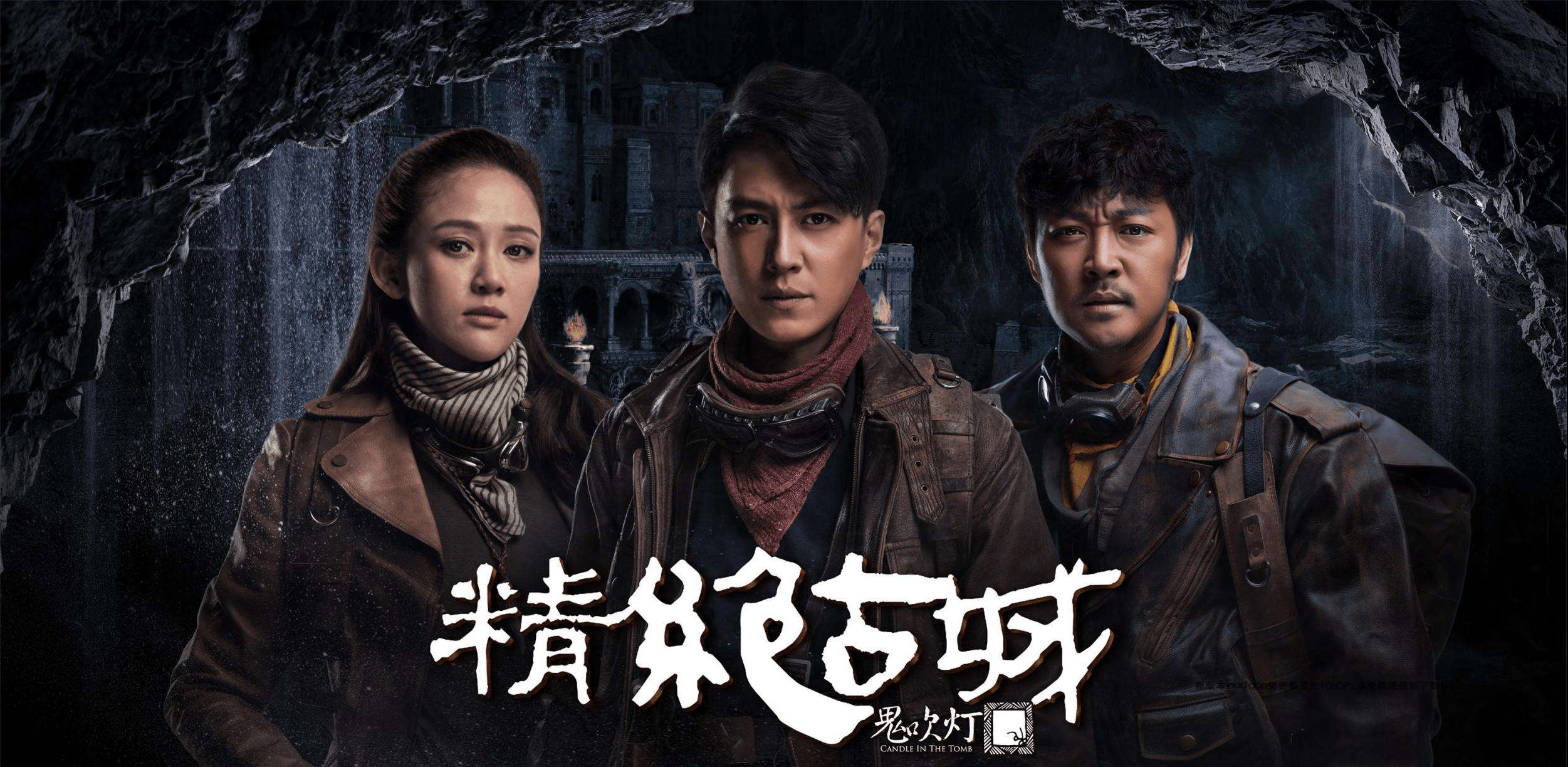 盗墓笔记电影下载,盗墓笔记电影下载百度网盘