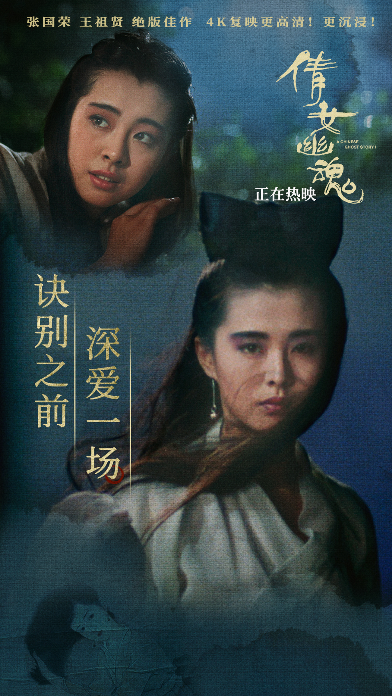 倩女幽魂2电影,倩女幽魂2电影国语