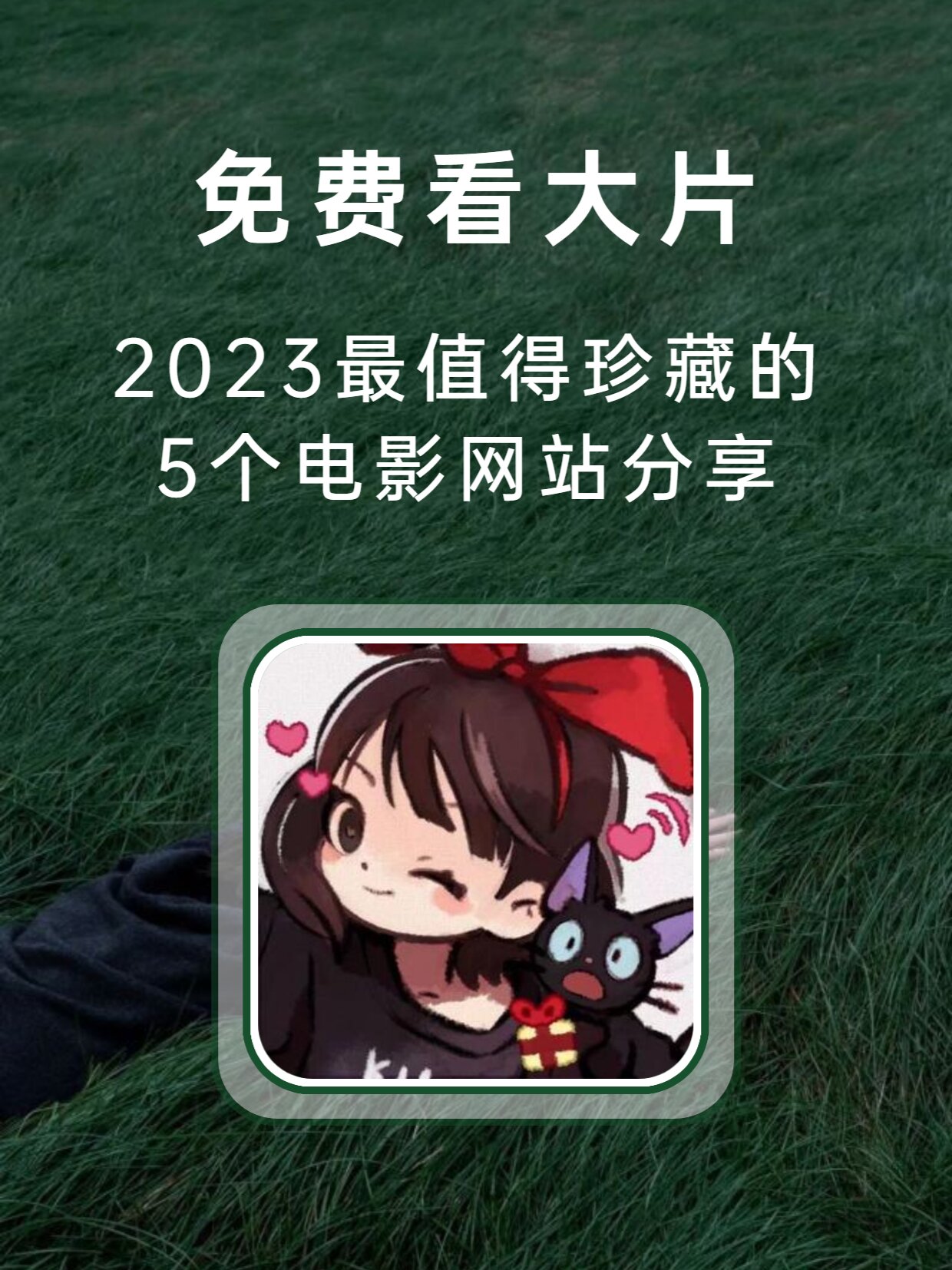 最新电影网站,免费高清电影app推荐