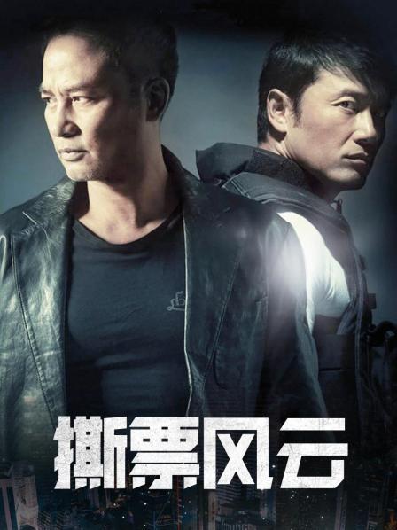 关于撕票风云在线观看电影国语高清的信息 关于撕票风云在线观看电影国语高清的信息