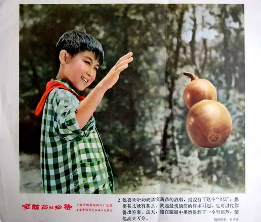 电影宝葫芦的秘密,电影宝葫芦的秘密免费观看完整版 电影宝葫芦的秘密,电影宝葫芦的秘密免费观看完整版