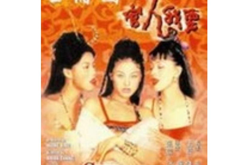 电影玉蒲团的简单介绍