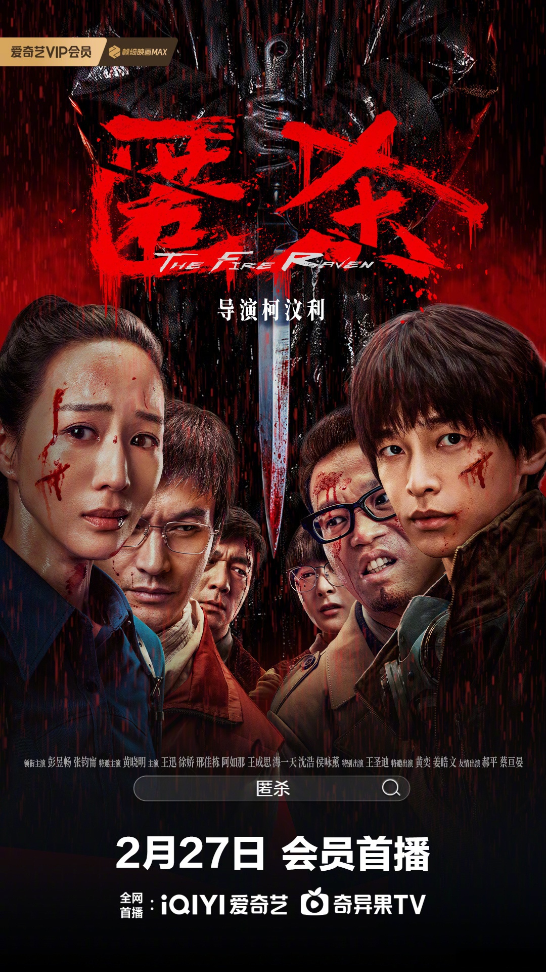 追凶电影,追凶电影演员表