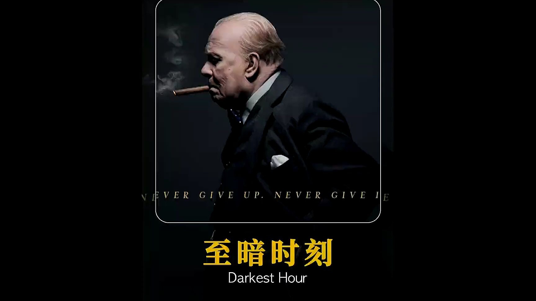 至暗时刻电影,至暗时刻电影国语版 至暗时刻电影,至暗时刻电影国语版