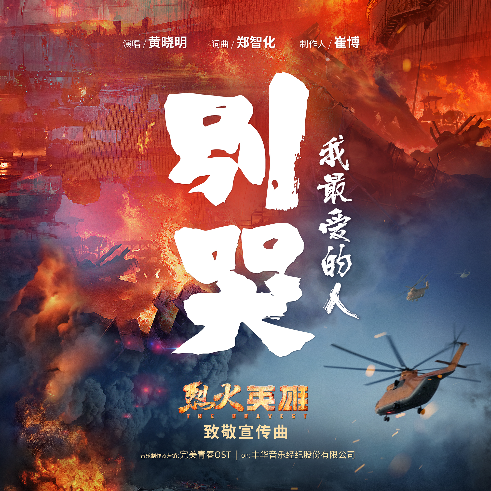 烈火英雄电影,烈火英雄电影完整版