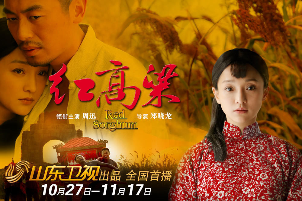 电影红高粱在线观看,电影红高粱在线观看免费主演