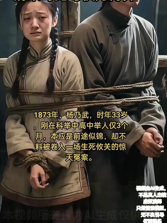 杨乃武与小白菜电影,杨乃武与小白菜的电影完整版图解