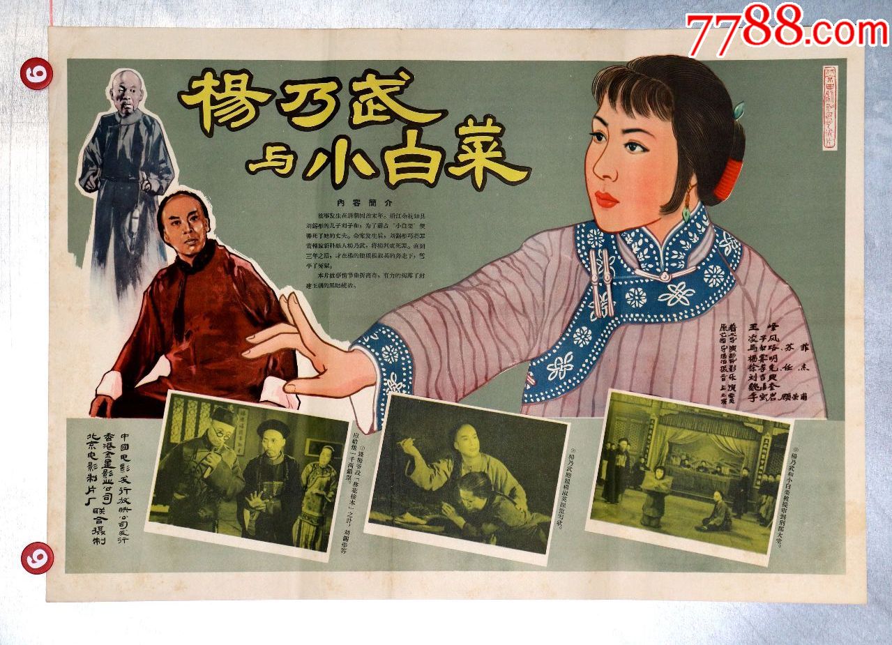 杨乃武与小白菜电影,杨乃武与小白菜的电影完整版图解