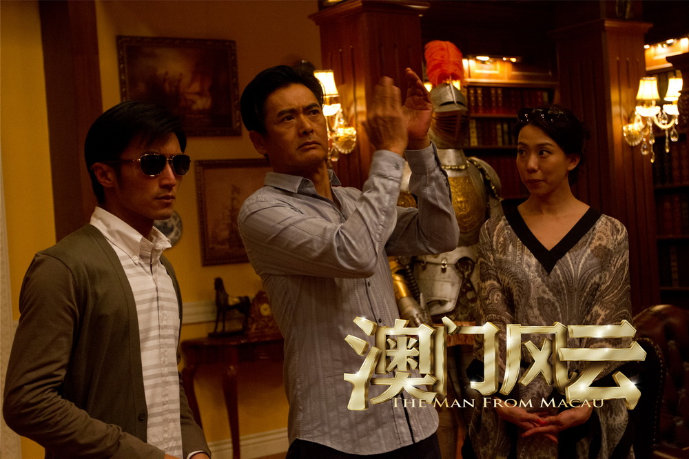 澳门风云电影完整版,澳门风云电影粤语在线观看