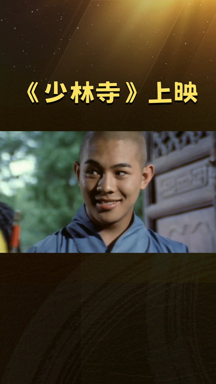 龙在少林电影,龙在少林电影完整版