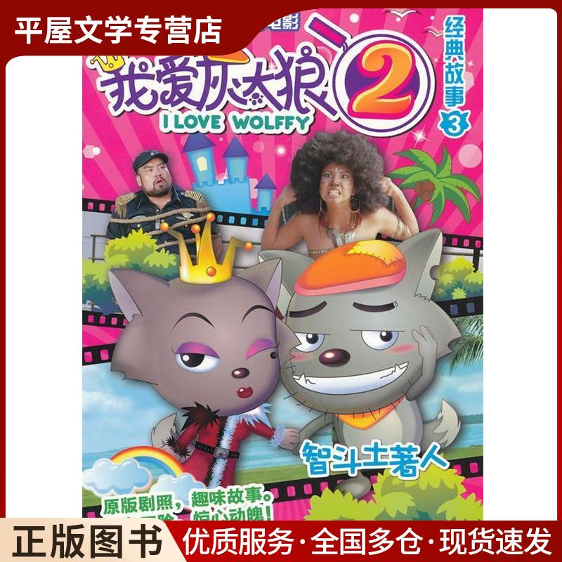 我爱灰太狼大电影二,我爱灰太狼2免费高清