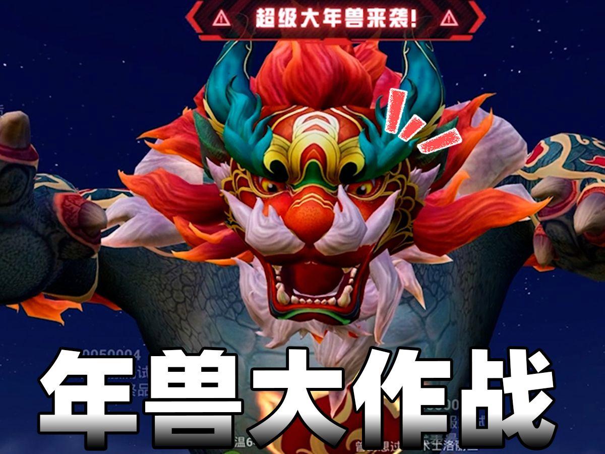 年兽大作战电影,年兽大作战电影百度网盘