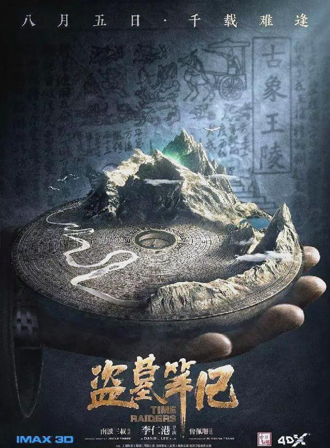 盗墓笔记电影版,盗墓笔记电影版是哪个墓 盗墓笔记电影版,盗墓笔记电影版是哪个墓
