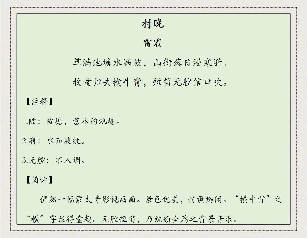 村晚电影完整版,一分钟了解村晚