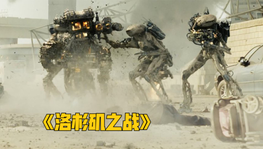洛杉矶之战电影,洛杉矶之战电影在线观看