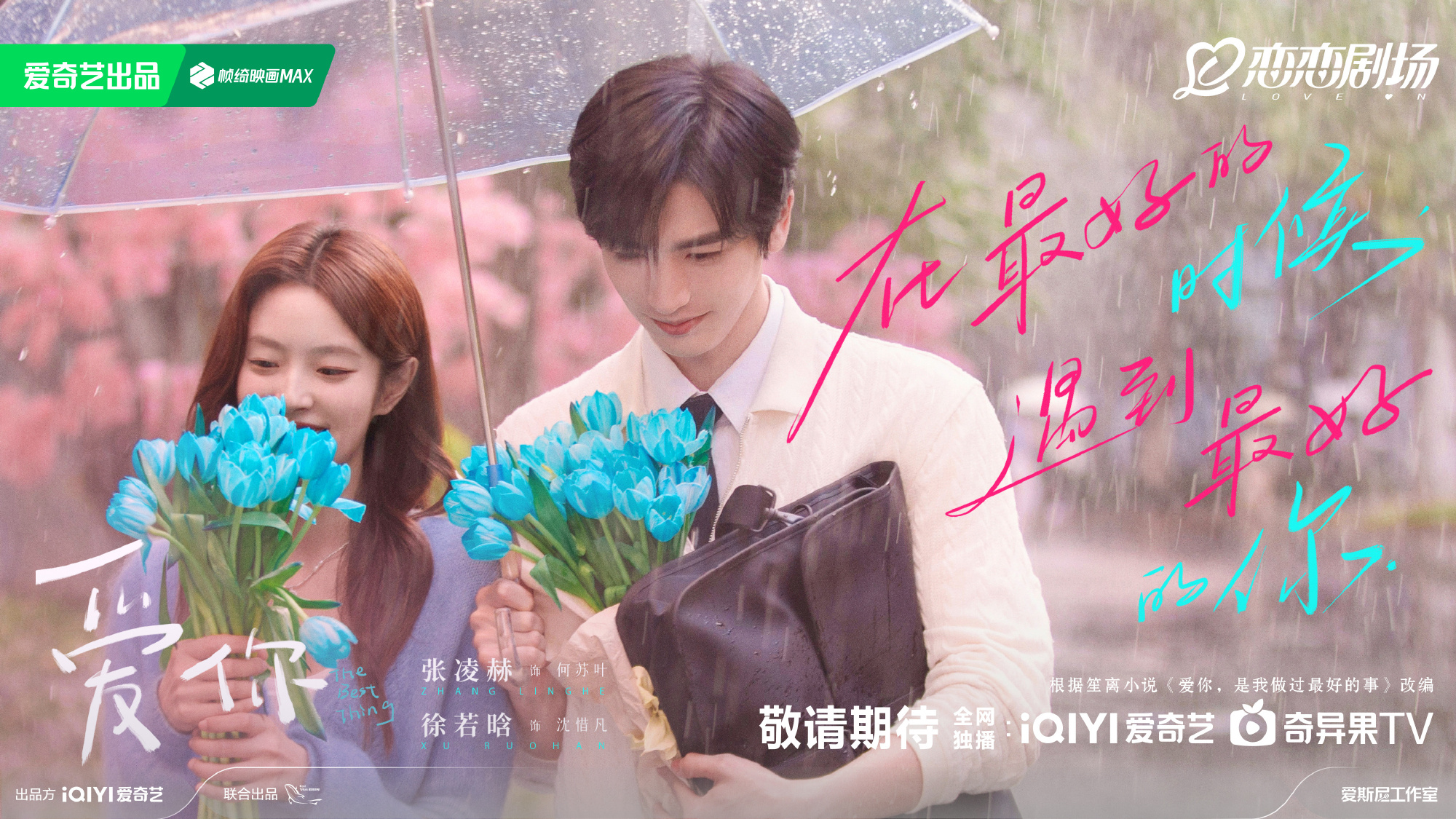 喜欢你电影下载,喜欢你 1080p 下载