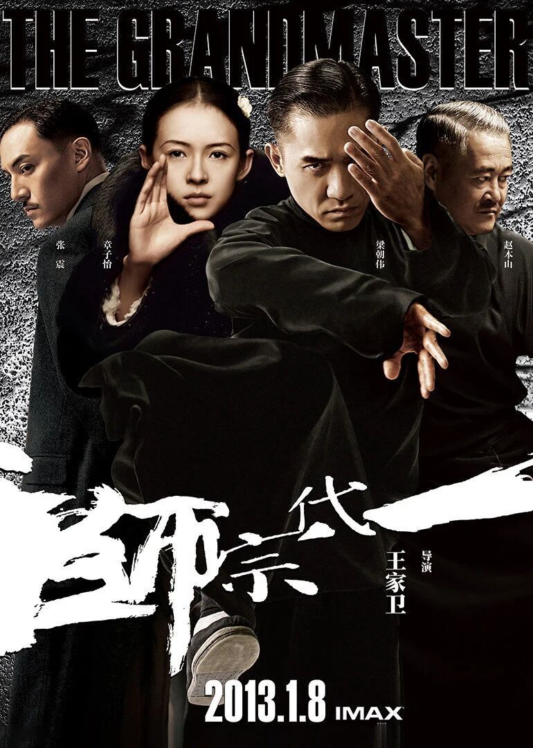 功夫咏春电影,功夫咏春电影片段
