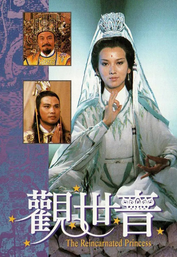 电影观世音传奇,电影观世音传奇免费播放