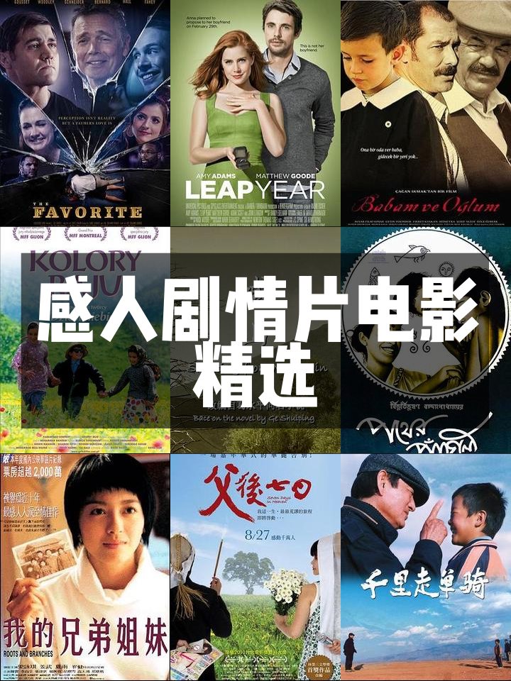 我的兄弟姐妹电影下载,我的兄弟姐妹 1080p 下载