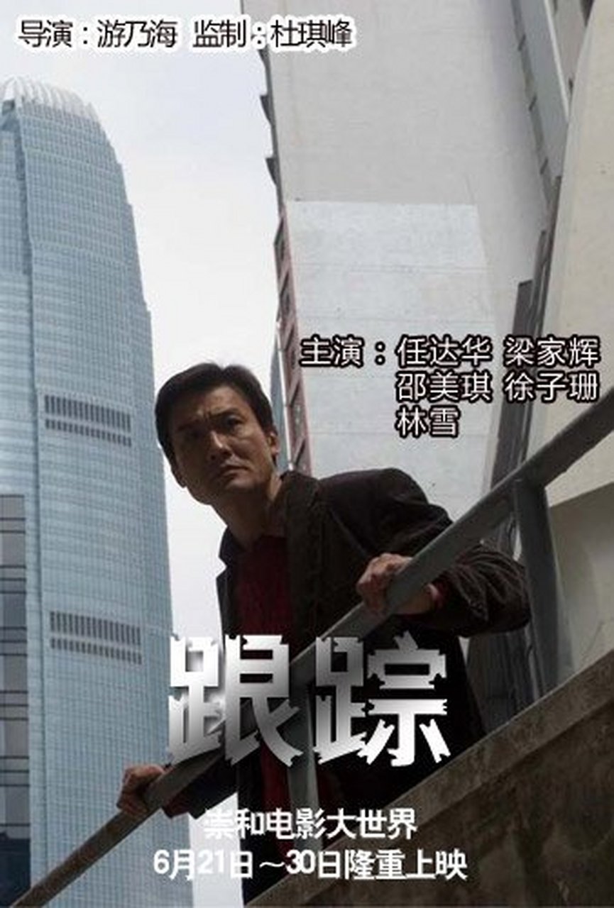 绝密跟踪电影,绝密跟踪 完整版