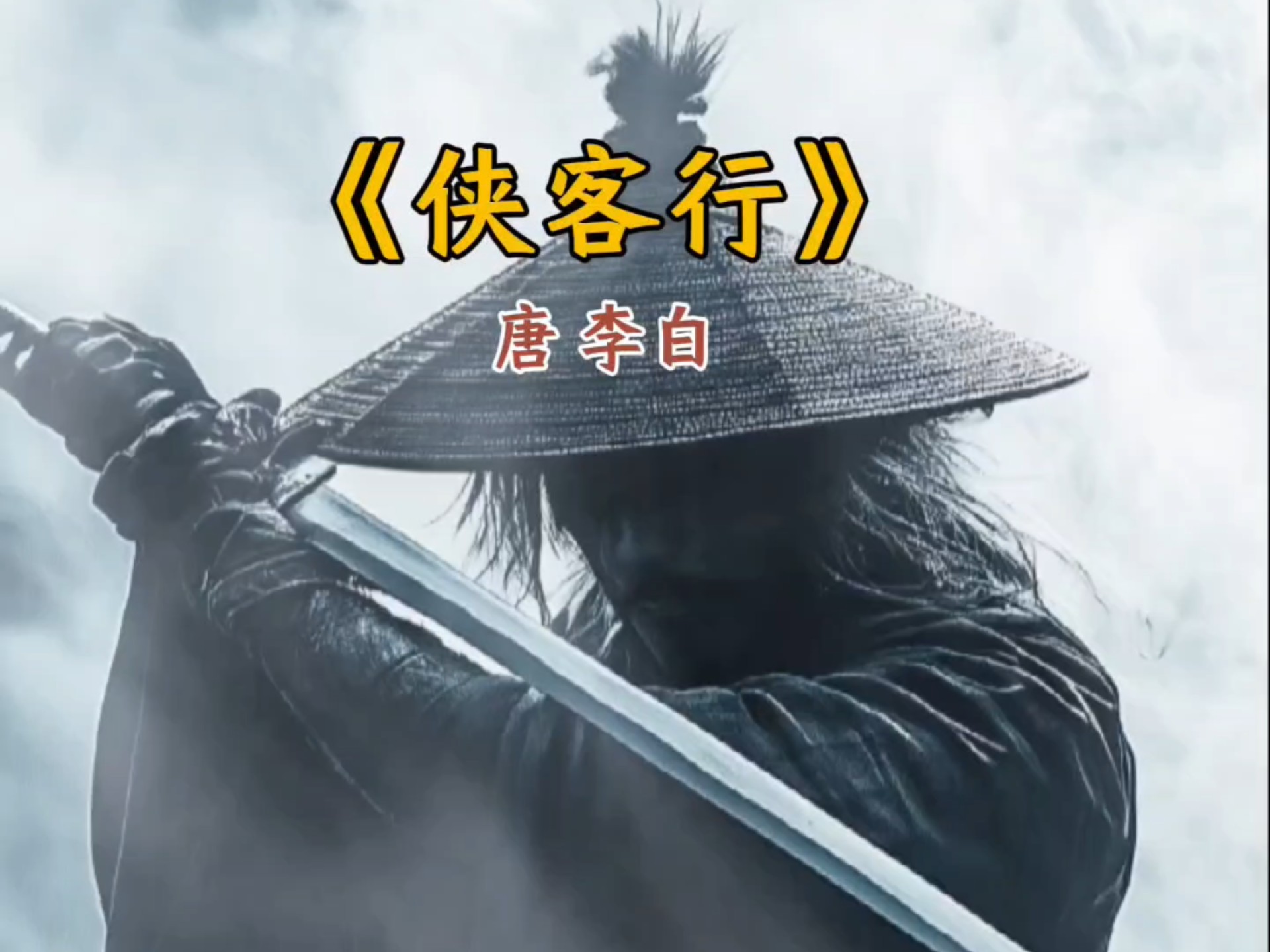 电影侠客行,电影侠客行演员表