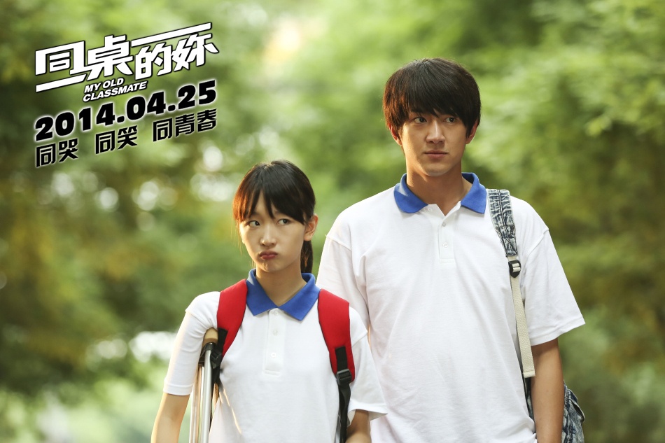 同班同学电影,同班同学电影演员表