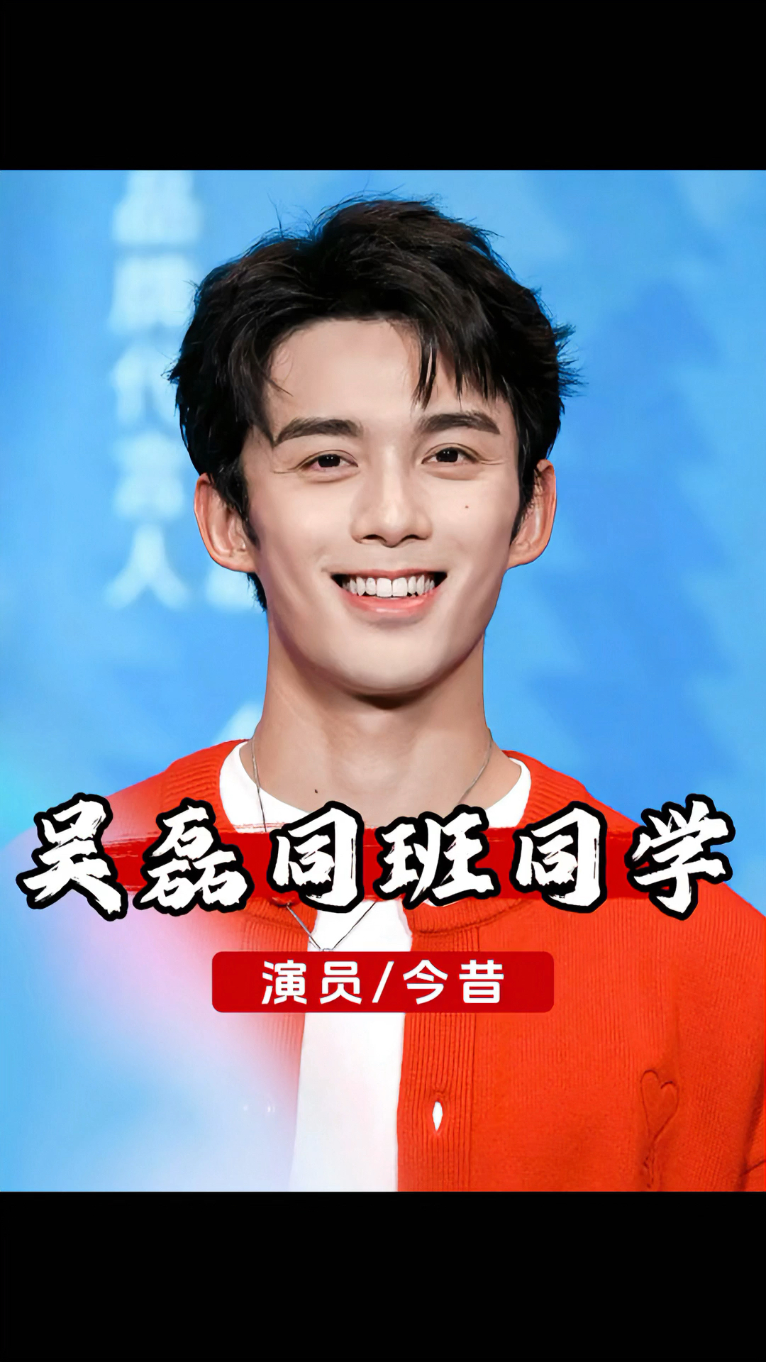 同班同学电影,同班同学电影演员表