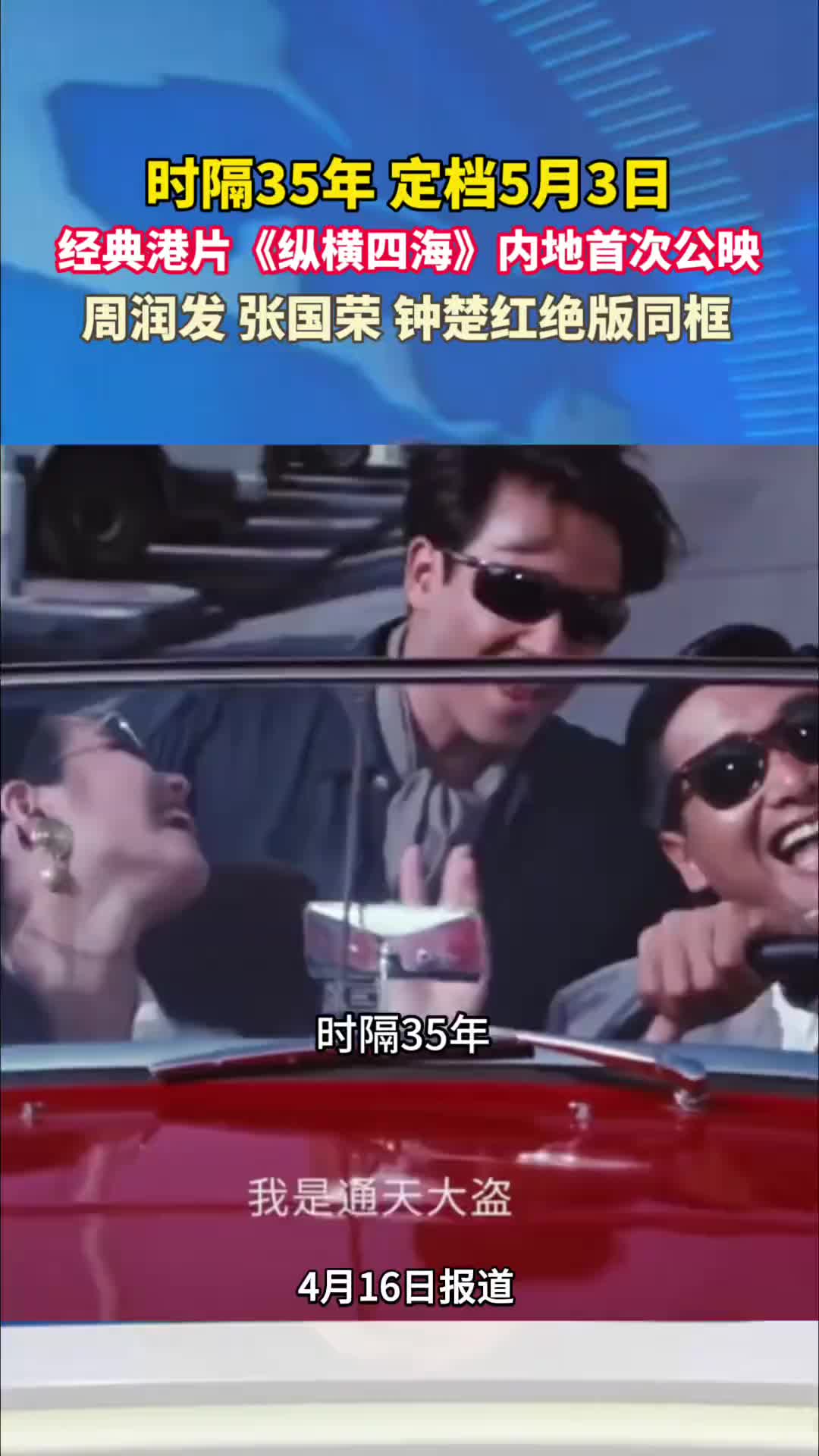 纵横四海电影,纵横四海电影图片 纵横四海电影,纵横四海电影图片