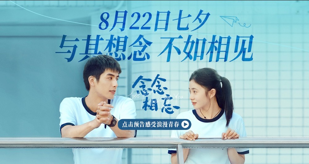 念念电影,念念电影视频