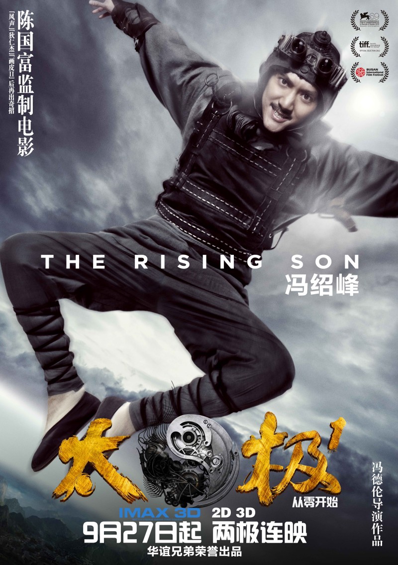 太极侠电影,太极侠电影内容介绍?