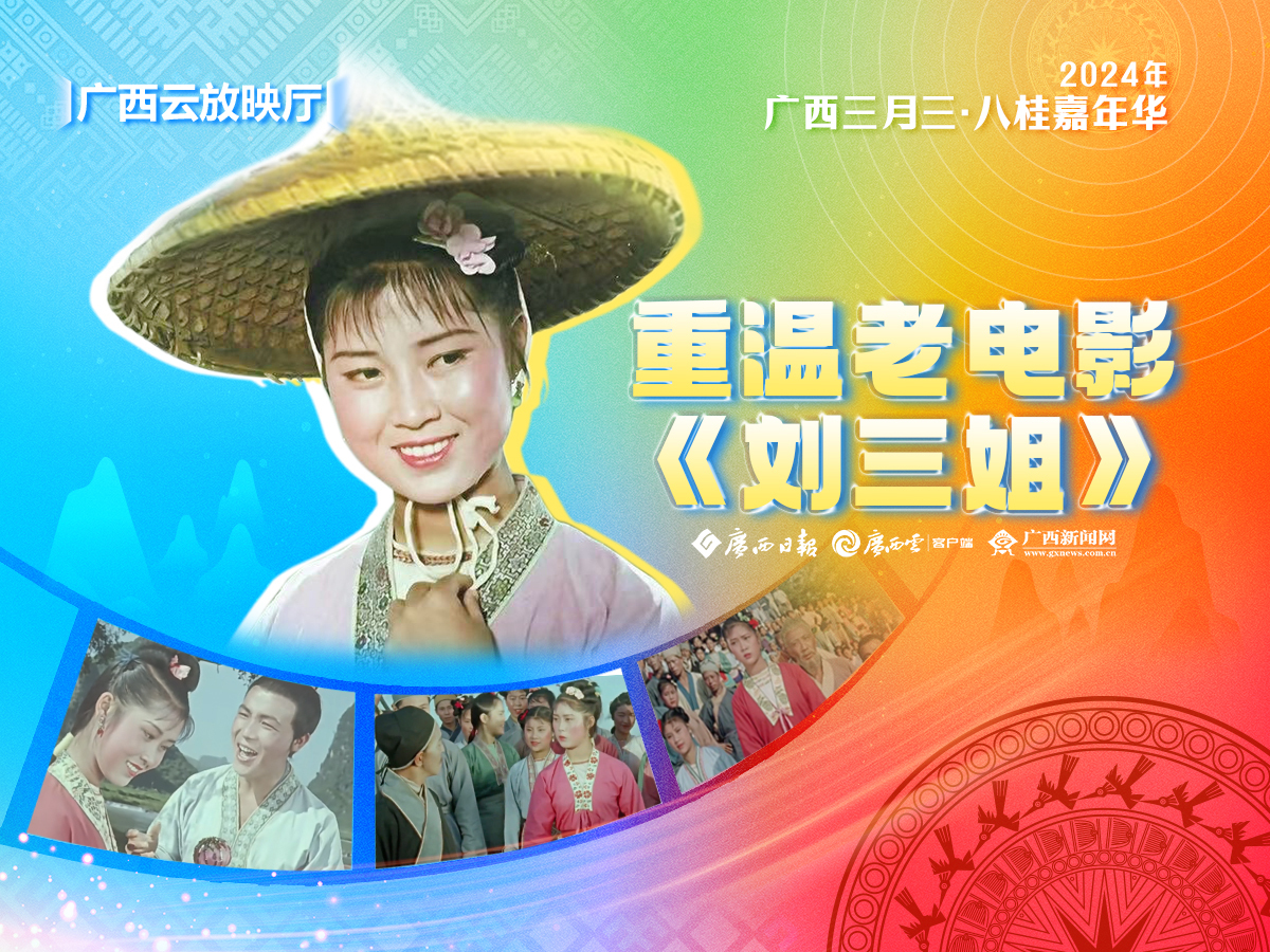 寻找刘三姐电影,寻找刘三姐电影演员表