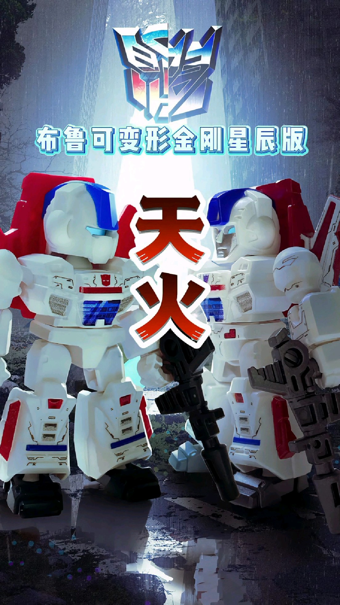 天火电影,天火电影演员表
