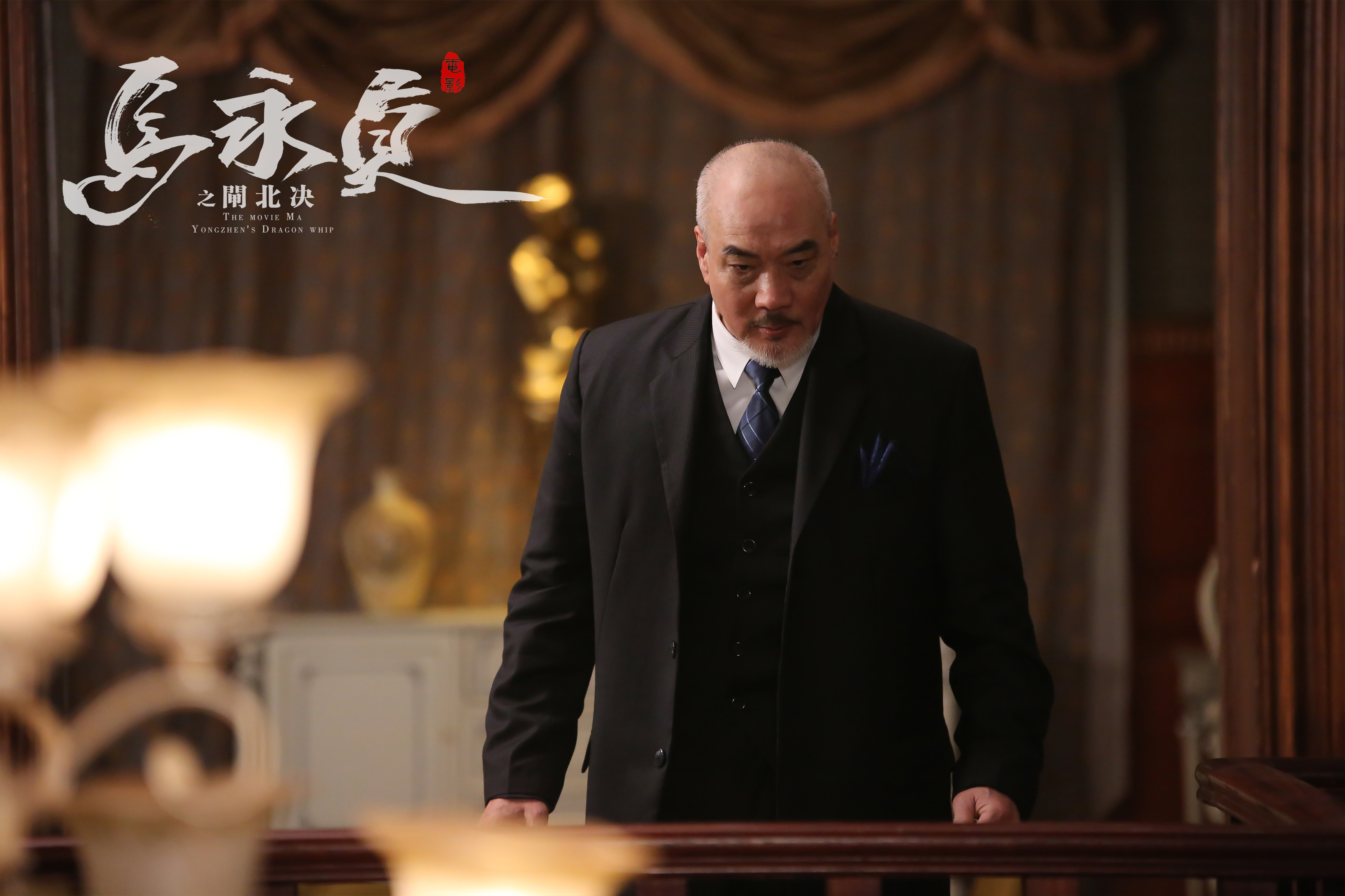 马永贞电影,马永贞电影金城武版
